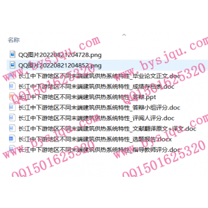 长江中下游地区不同末端建筑供热系统特性