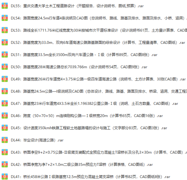 DL06：全长1.40km路基宽度26米一级公路路基路面综合设计（计算书、CAD图）.rar
