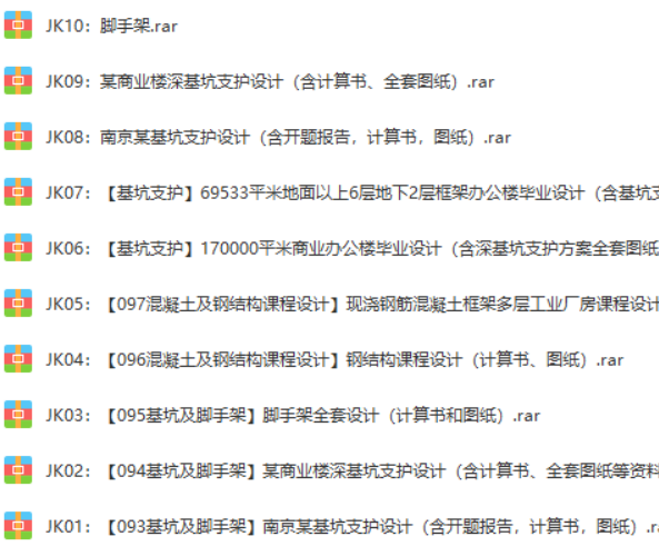 JK10：脚手架.rar