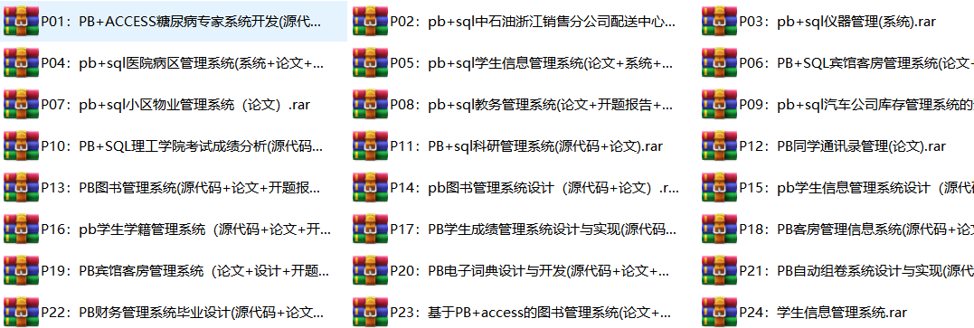 P11：PB+sql科研管理系统(源代码+论文).rar